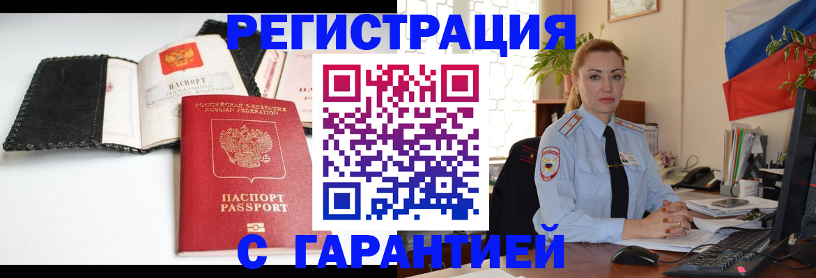 регистрация в Ревде