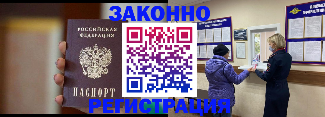прописка для работы в Ревде