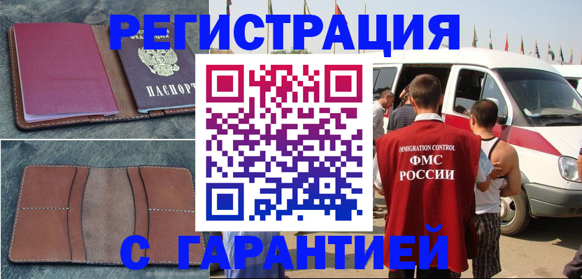 регистрация в Ревде