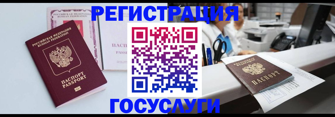 временная регистрация для всех в Ревде