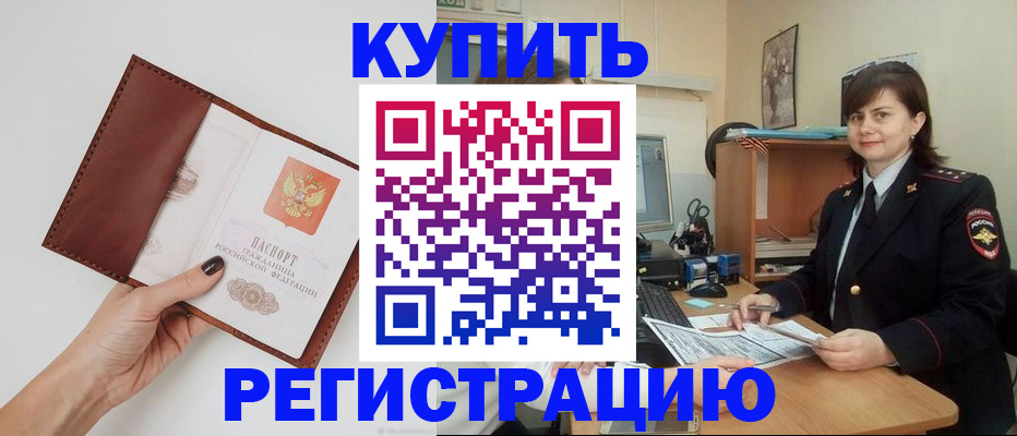 прописка 2025 в Ревде