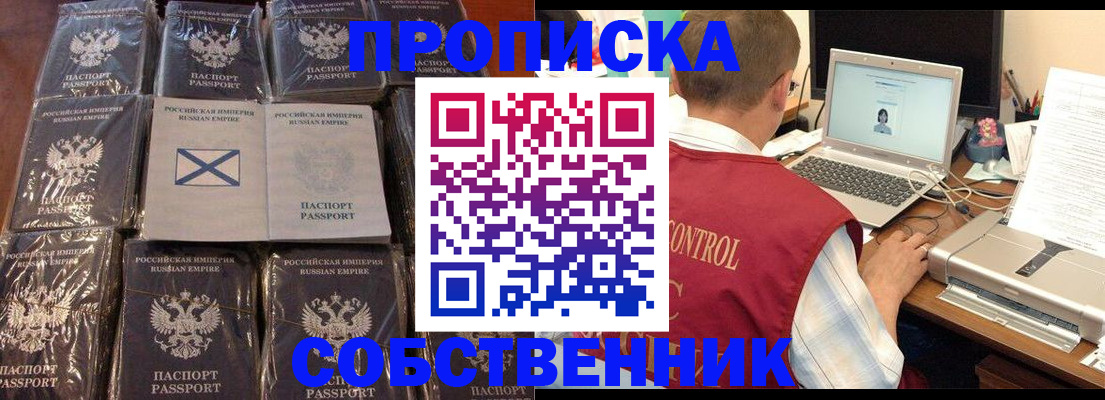 прописка гарантия в Ревде