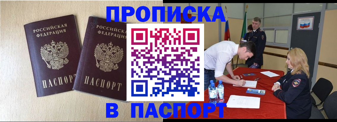 прописка в квартире в Ревде
